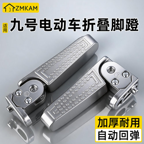 适用九号电动车脚踏M80CM85C