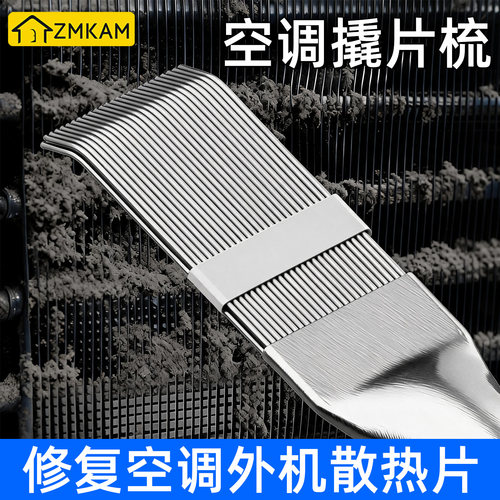 翅片梳空调直排梳清洁工具钢刷