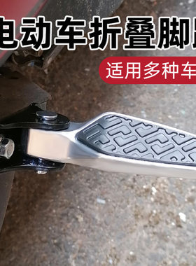 适用五星钻豹欧派小鸟电动车脚踏两侧电瓶车后座脚蹬搁放脚板改装
