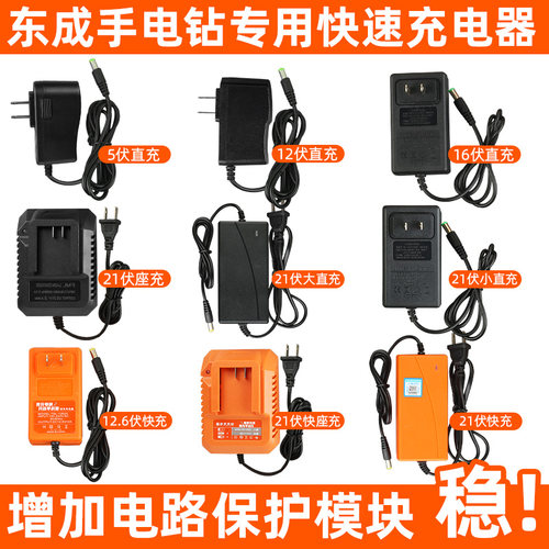 适用东城手电钻快速充电器锂电池