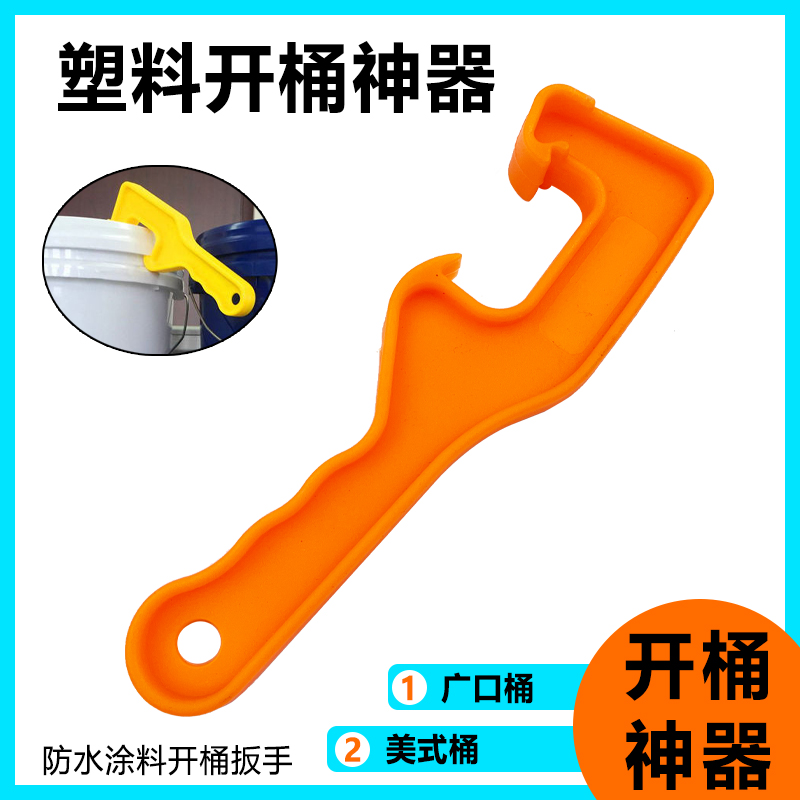 开盖工具防水桶起盖器扳手