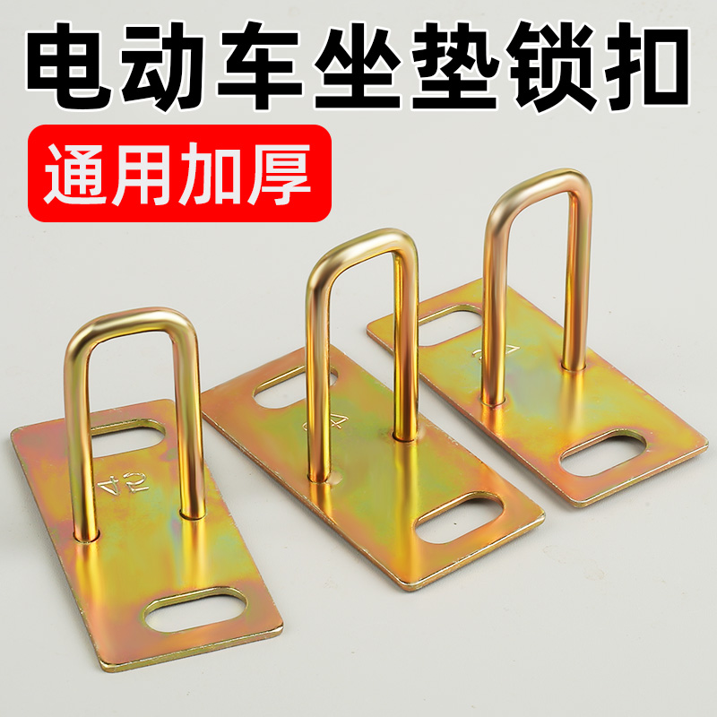 电动车坐垫锁钩卡扣安全配件
