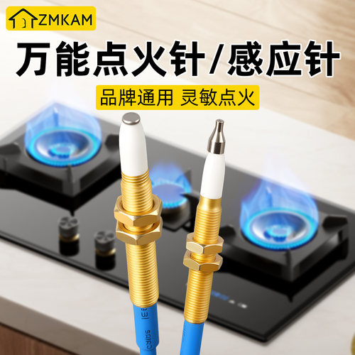 燃气灶点火针煤气灶打火感应针