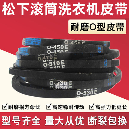 适用松下滚筒洗衣机皮带O型三角带通用全自动洗衣机电机传送带