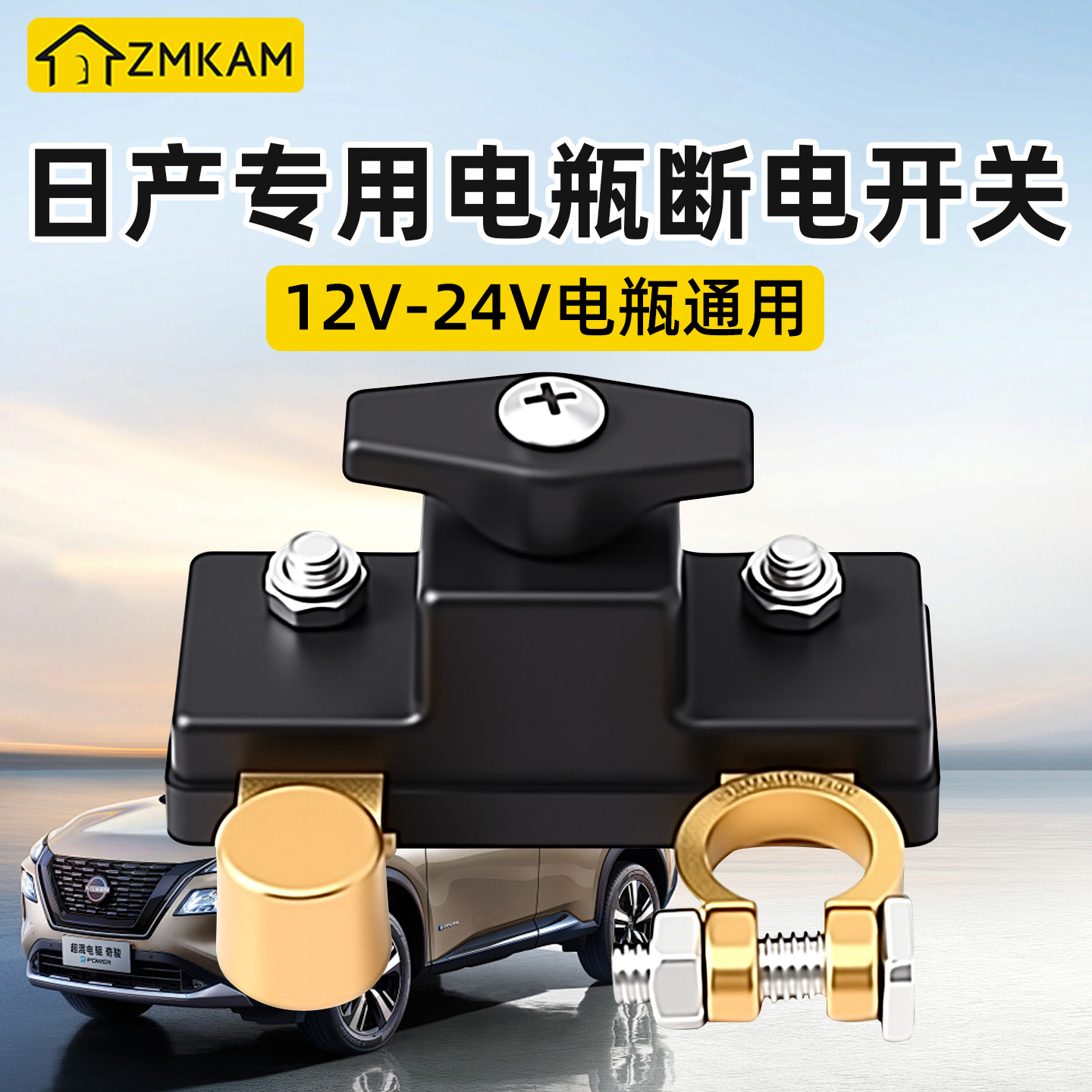 日产专用汽车纯铜电瓶断电开关