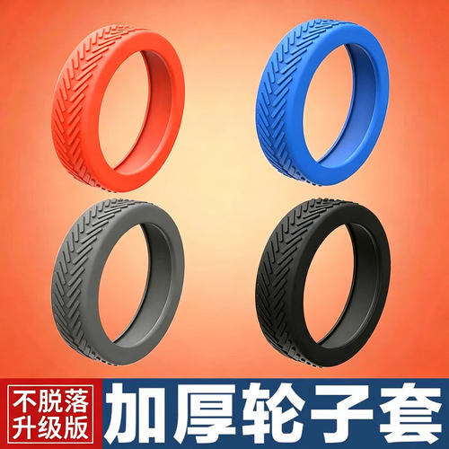 【出口品质】升级加厚脚轮保护套