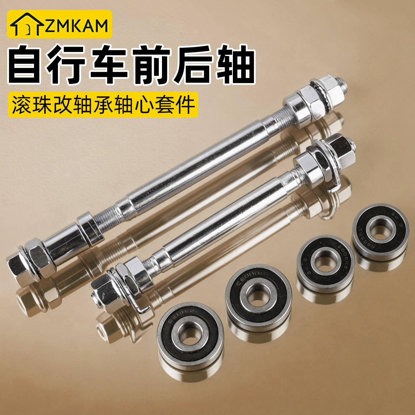 自行车后轮轴承前后轴花鼓改装实心轴杆滚珠改轴承山地车轴芯配件