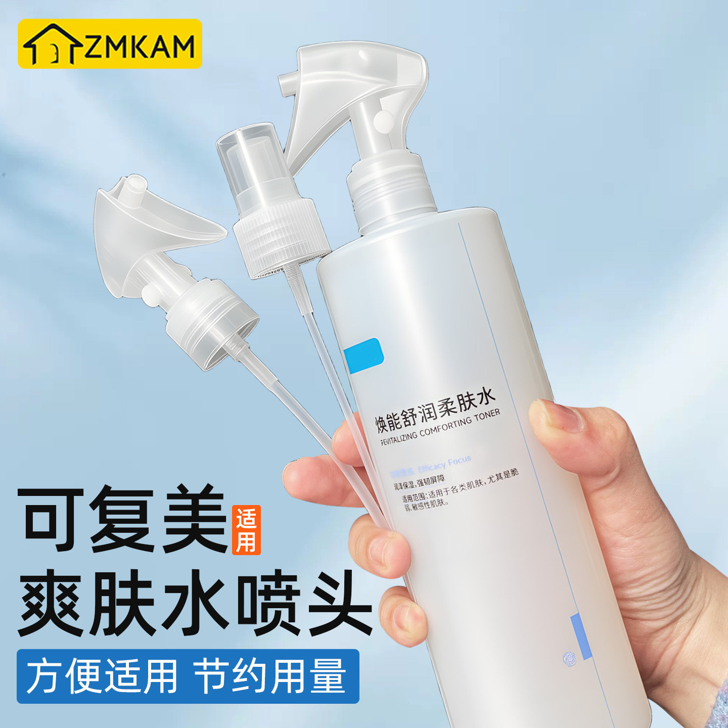 适用可复美爽肤水喷头湿敷水湿敷水500ML化妆水鸭嘴按压细雾喷头