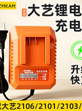 大艺锂电池充电器电钻充电器12V16.8V18V21V电动扳手锂电池配件