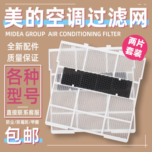 美的空调1-1.5匹挂机出风过滤网
