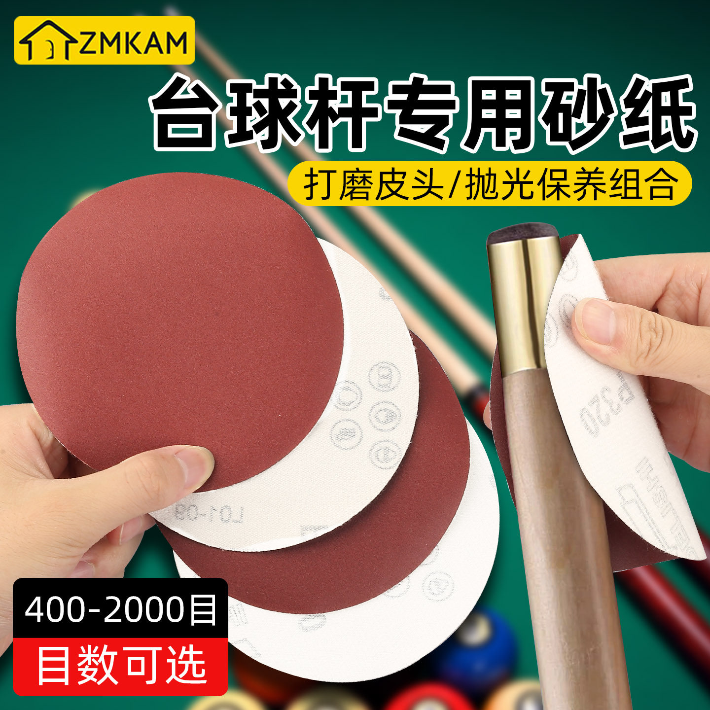 台球杆打磨砂纸杆头皮超细砂纸图片