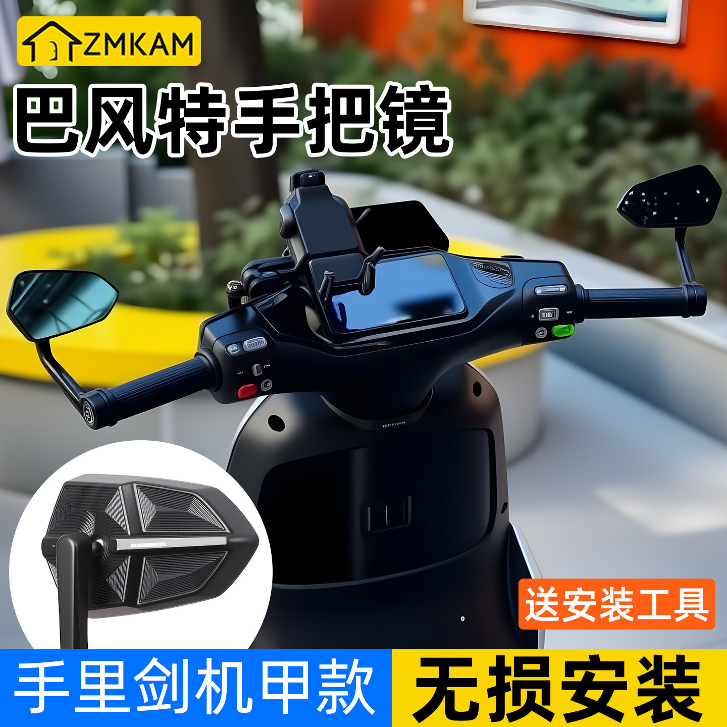 适用极核九号小牛巴风特手把镜