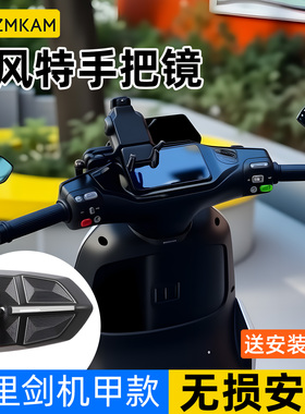 适用极核AE4/AE5九号MZmix/F2Z小牛NXT/Nplay巴风特手把镜后视镜