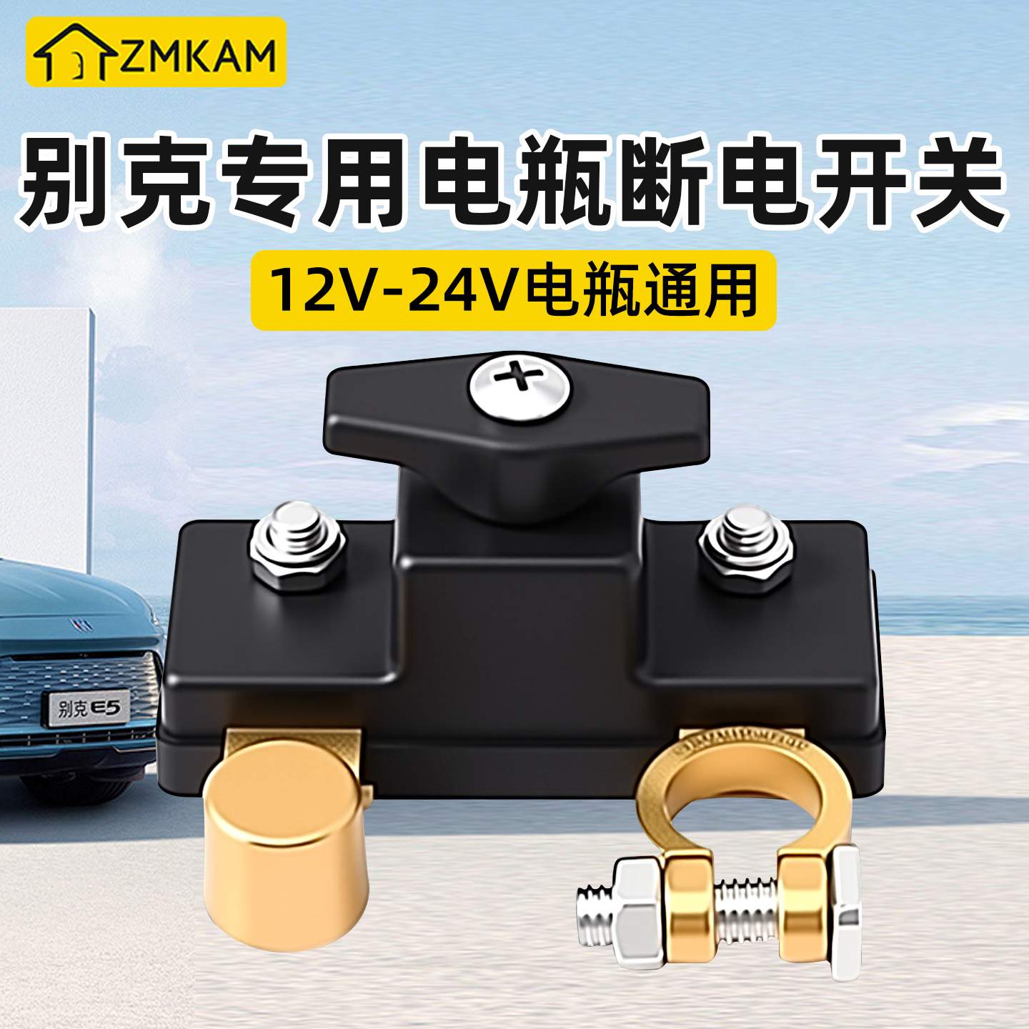 别克专用汽车纯铜电瓶断电开关
