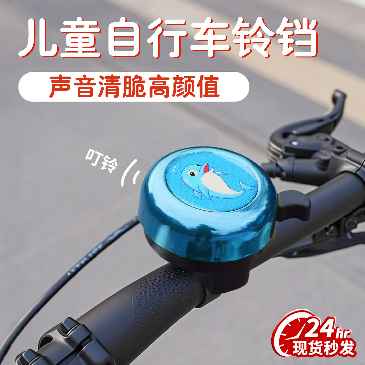 儿童平衡车铃铛自行车铃铛喇叭配件超响可爱卡通车小铃铛单车专用