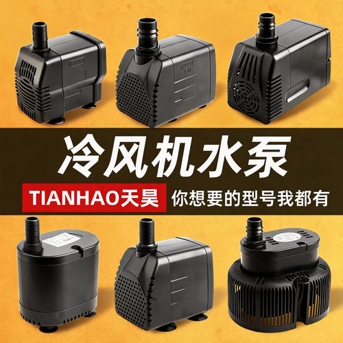 冷风机水泵冷风扇专用循环抽水泵
