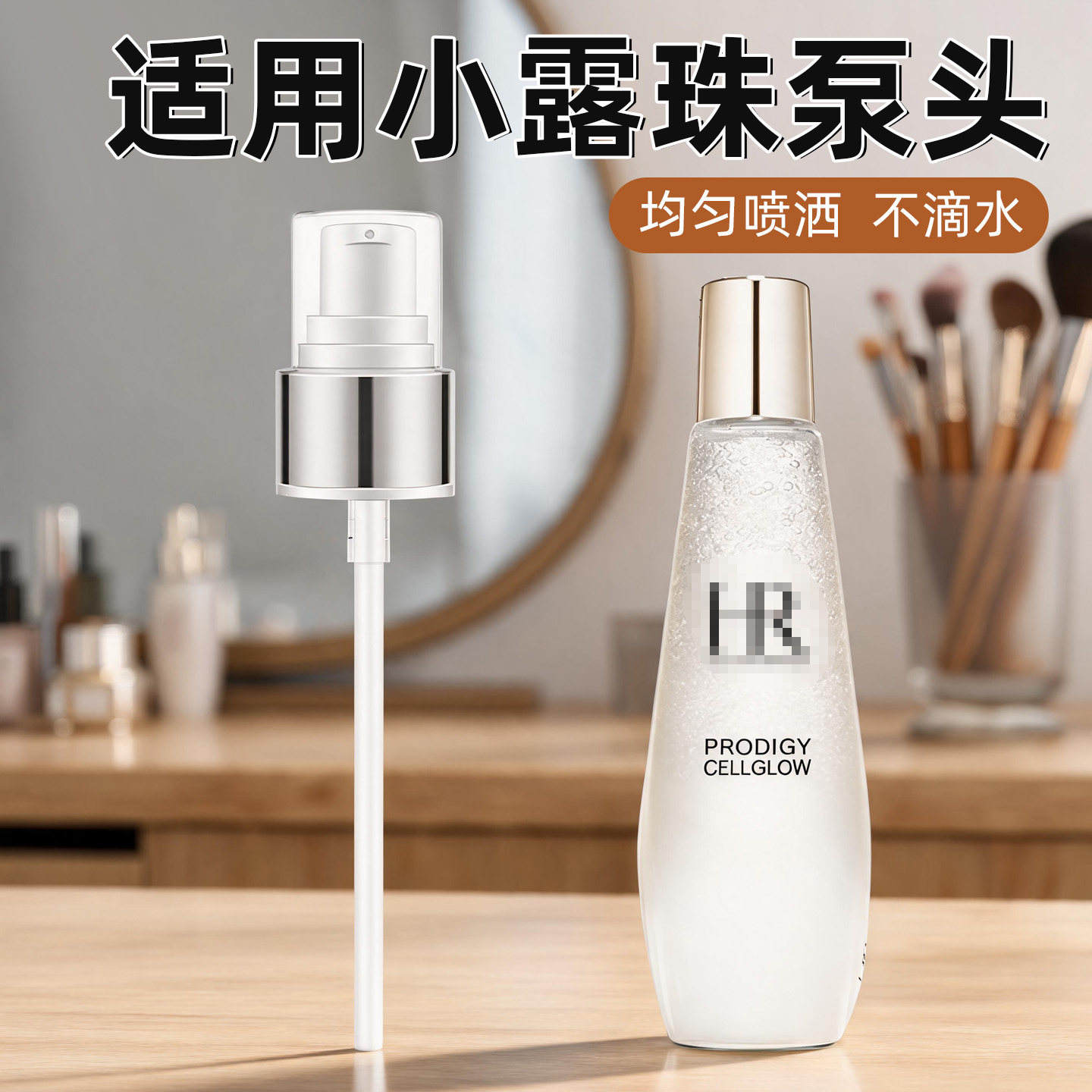 适配赫莲娜小露珠精粹露按压喷头图片