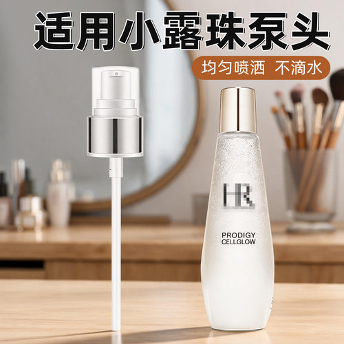 适配赫莲娜小露珠精粹露按压喷头