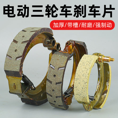 电三轮车刹车片带槽加厚耐磨配件