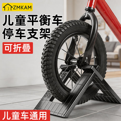儿童平衡车停车支架自行车立式架