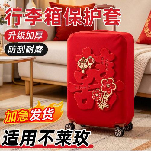 行李箱保护套不莱玫结婚行李箱