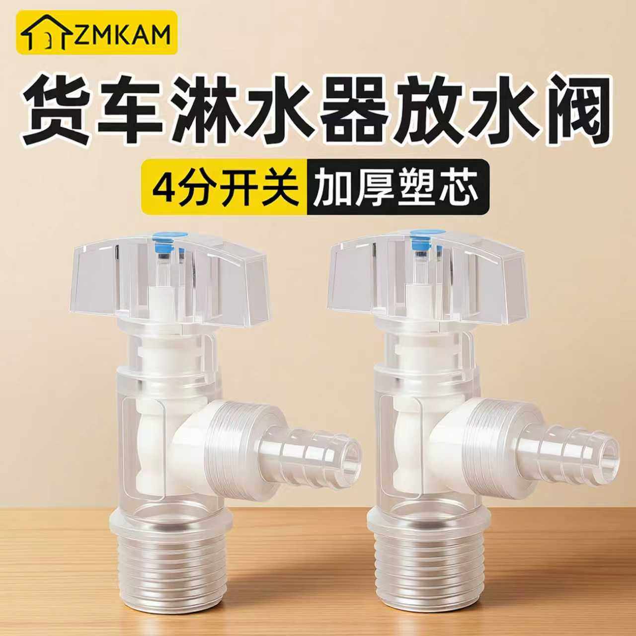 货车淋水器配件PC开关塑料滴水外丝汽车水箱三角阀降温加厚放水阀,五金/工具,球阀,淘宝优惠券,粉丝福利购,淘宝优惠卷