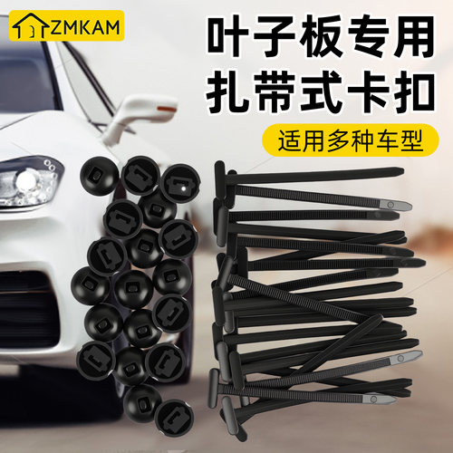 叶子板专用扎带式卡扣穿心钉