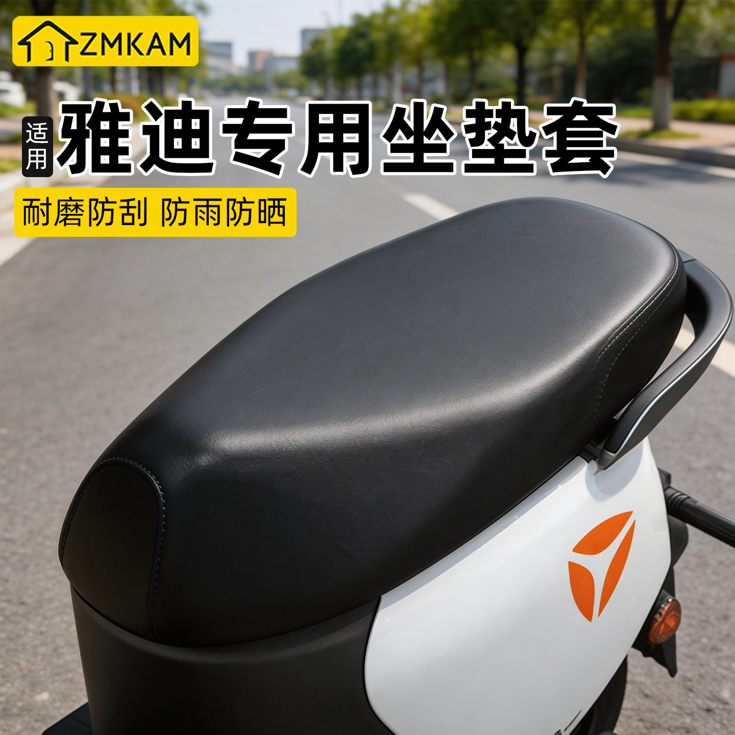 适用雅迪电动车专用座套防水防晒