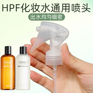 适用hpf化妆水喷头果酸水喷头喷雾头爽肤水240ml泵头化妆水按压头