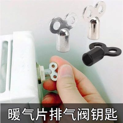 暖气片钥匙开关散热器配件