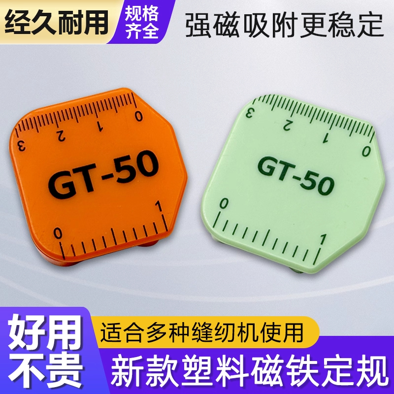 新款GT50刻度尺塑料磁铁定规