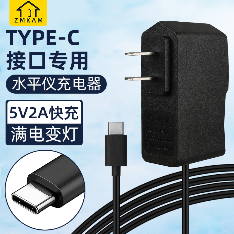 水平仪Type-C口专用5V2A快充扁头