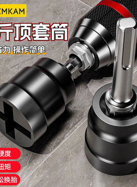 千斤顶套筒适配电动扳手省力万向十字电扳手车载辅助拆卸轮胎神器