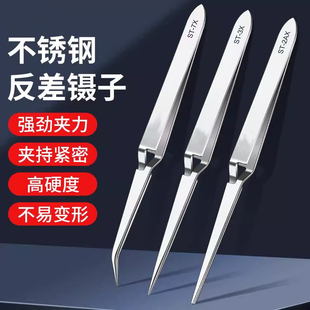 不锈钢反差镊子圆头尖弯头反向自锁夹子高精密维修夹持工具防磁