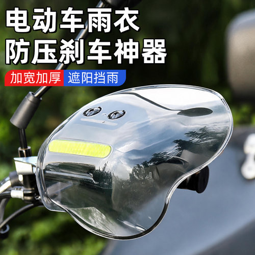 电动车雨衣防压刹车神器