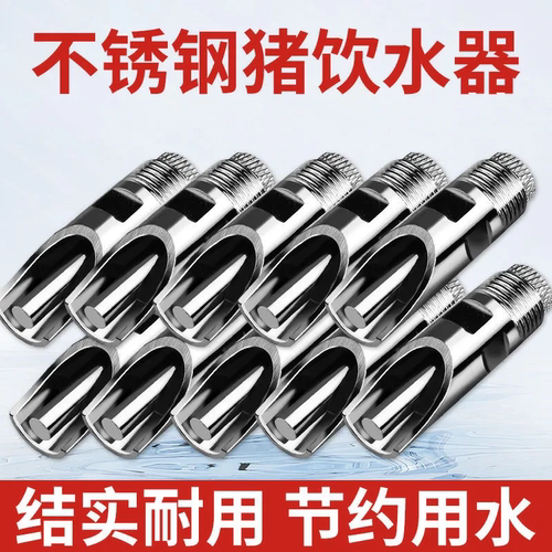 猪用不锈钢饮器水嘴自动喂水器
