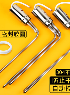 太阳能电热棒热水器加热管配件大全通用防干烧带温控47加热棒220v