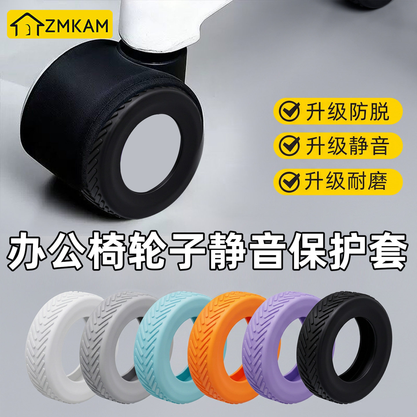 办公椅轮子保护套电脑椅子脚套静音滑轮座椅减震橡胶套万向轮配件