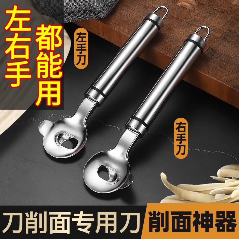 刀削面刀专用不锈钢单孔削面神器