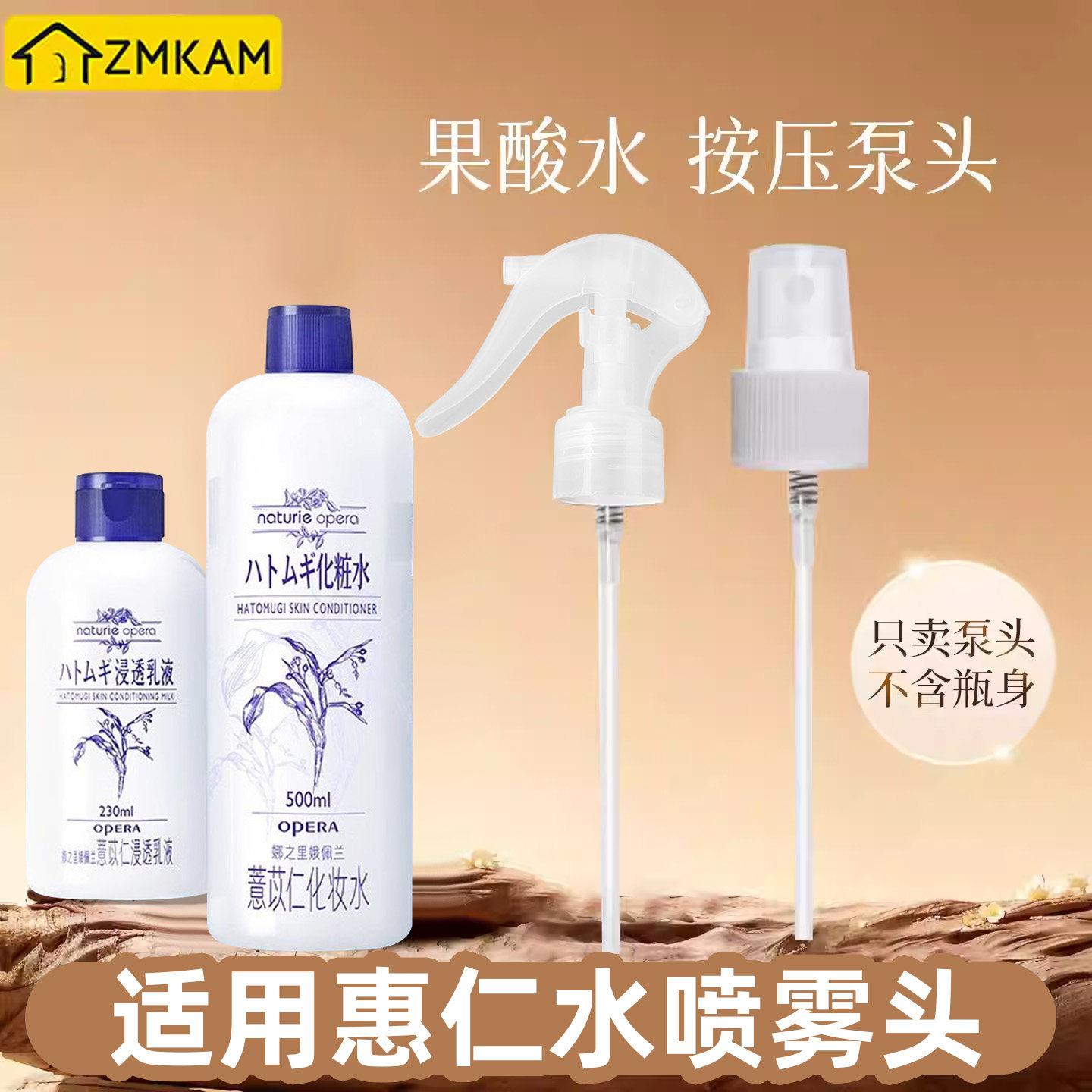 适用于薏仁水500ml喷头化妆水图片