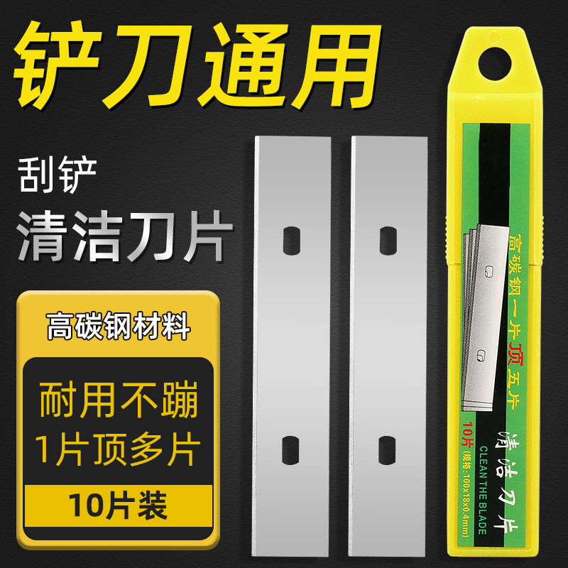 铲刀清洁刀专用刀片地板瓷砖刮刀不锈钢刀片保洁美缝铲墙除胶工具