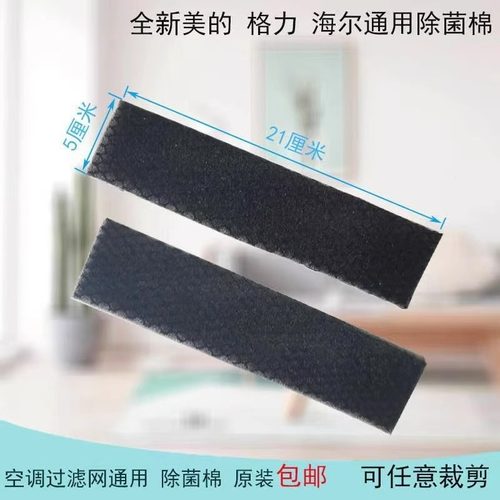空调过滤网除菌棉格力海尔