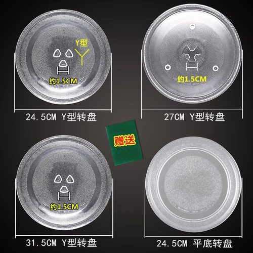 适用微波炉玻璃盘M1-L213B