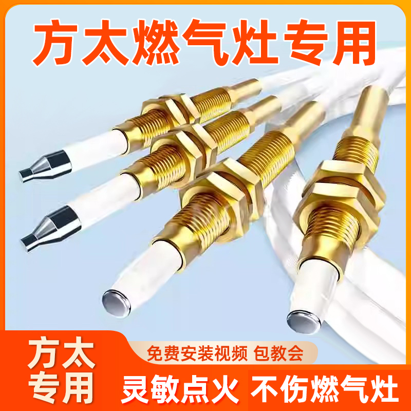 燃气灶点火针感应针通用带线