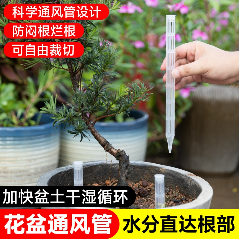 盆土通风管花盆透气孔通气管