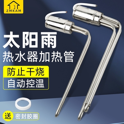 热水器电热棒太阳能加热管电辅组