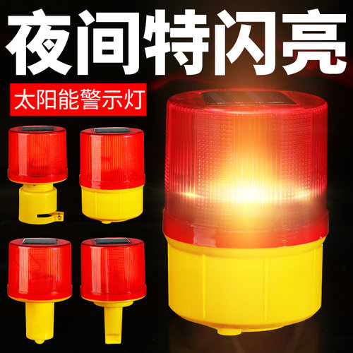 安全警示灯夜间道路施工船用