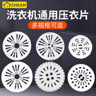 洗衣机通用压衣片脱水桶盖