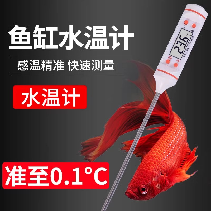 鱼缸温度计高精度专用水温计龟缸温度显示器探针式电子数显测量计