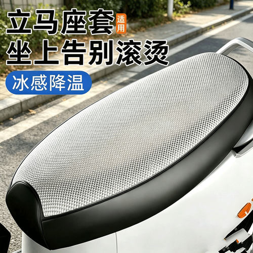 适用立马电动车坐垫套防水防晒